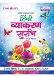Edu Hub's Hindi Vyakaran Surbhi Part-6